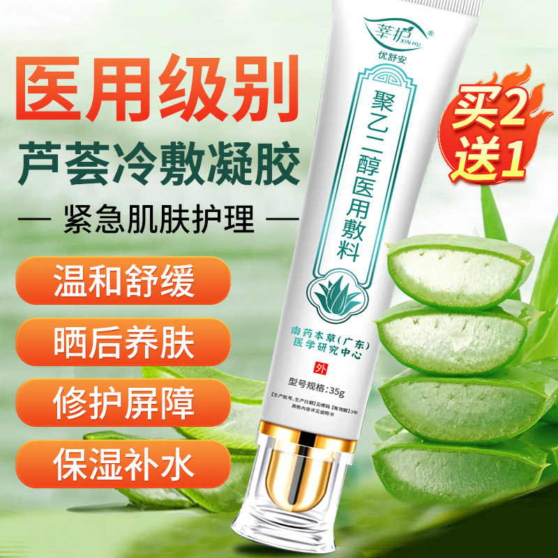芦荟胶面部不完美晒后医用冷敷凝胶 绿洲大药房冷热敷器具（器械）