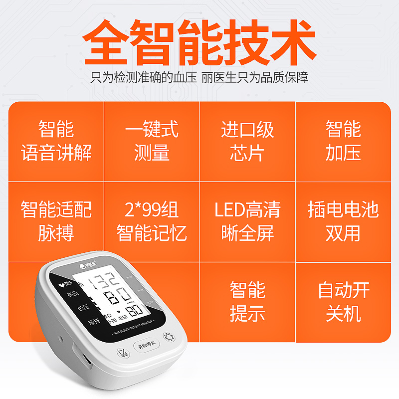 医用手臂式电子血压计精准充电智能测量血压仪家用官方正品fcc
