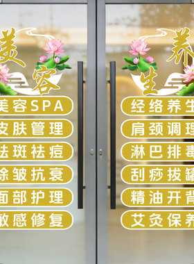 美容院养生馆玻璃门贴纸 经营项目文字贴 橱窗玻璃装饰免胶静电贴