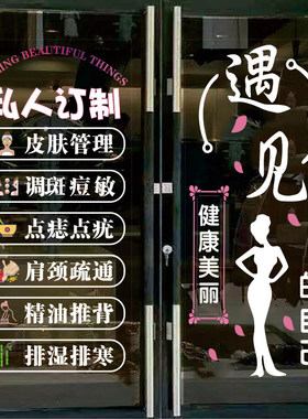 美容院玻璃门贴纸专案美甲美睫店铺橱窗装饰养生馆广告字静电贴画