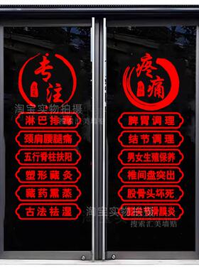 中医理疗养生馆玻璃门贴