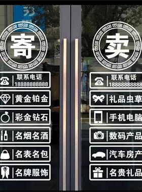 典当行门贴玻璃纸当铺贴
