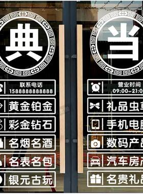 寄卖行典当铺抵押玻璃贴