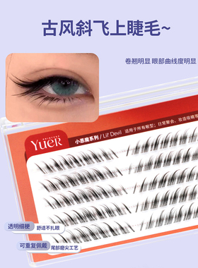 月儿公主狐系斜飞睫毛假睫毛女单簇cos狐狸眼冷艳浓密自粘眼睫毛