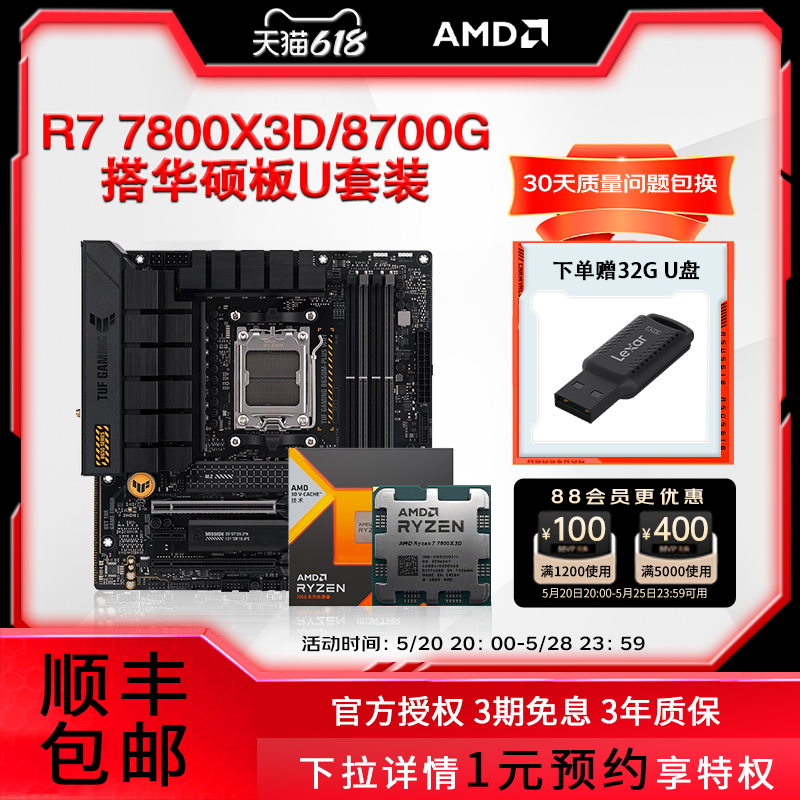 AMD锐龙R7 7800X3D 8700G盒装散片华硕B650重炮手X670主板CPU套装-图0