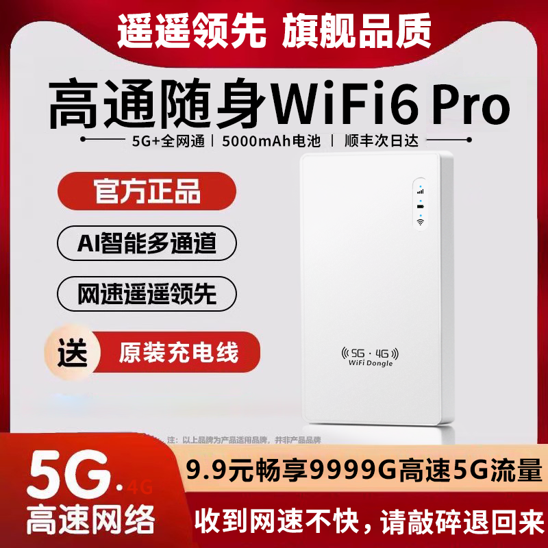 随身wifi2024新款5g移动无线wifi6网卡车载宽带无限流量网络路由器wilf自插卡随时wi-fi官方旗舰店适用于华为 - 图2