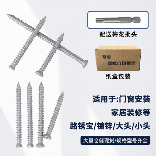 路锈宝自切螺丝水泥T30梅花槽内膨胀M7.5 82自攻螺丝门窗安装螺钉 - 图1