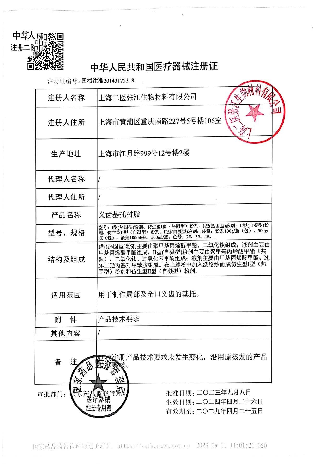牙科材料自凝造牙粉仿生牙托粉 上海二医义齿基托 热造牙树脂模型,淘宝优惠券,粉丝福利购,淘宝优惠卷