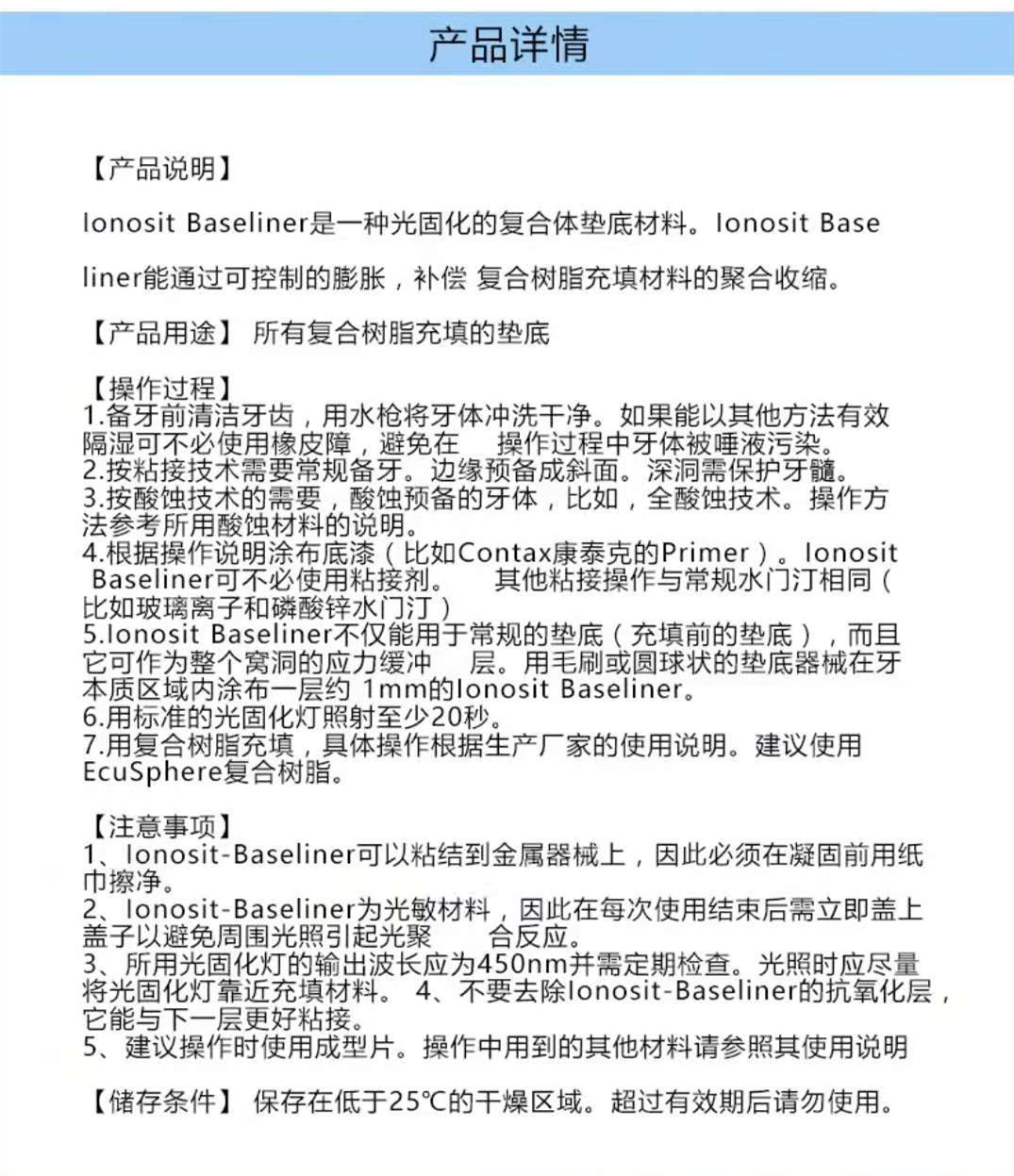 牙科德国DMG光固化氢氧化钙垫底 口腔垫底剂垫底材料 小飞机垫底 - 图2