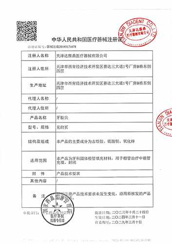 牙科材料牙胶尖 柳苑 达雅鼎 牙胶尖 02 04 06 小锥度 大锥度 - 图1