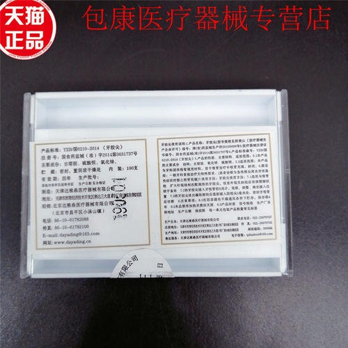 牙科材料牙胶尖 柳苑 达雅鼎 牙胶尖 02 04 06 小锥度 大锥度 - 图3