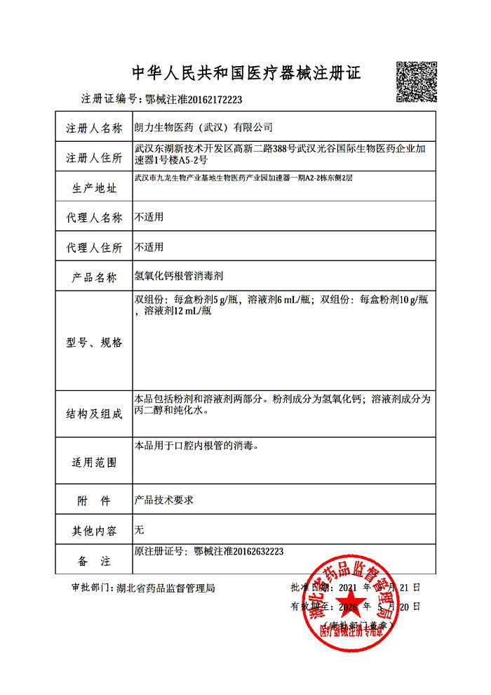 牙科口腔武汉朗力生物1% 3%次氯酸钠消毒溶液 0.2%氯已定抑菌液 - 图1