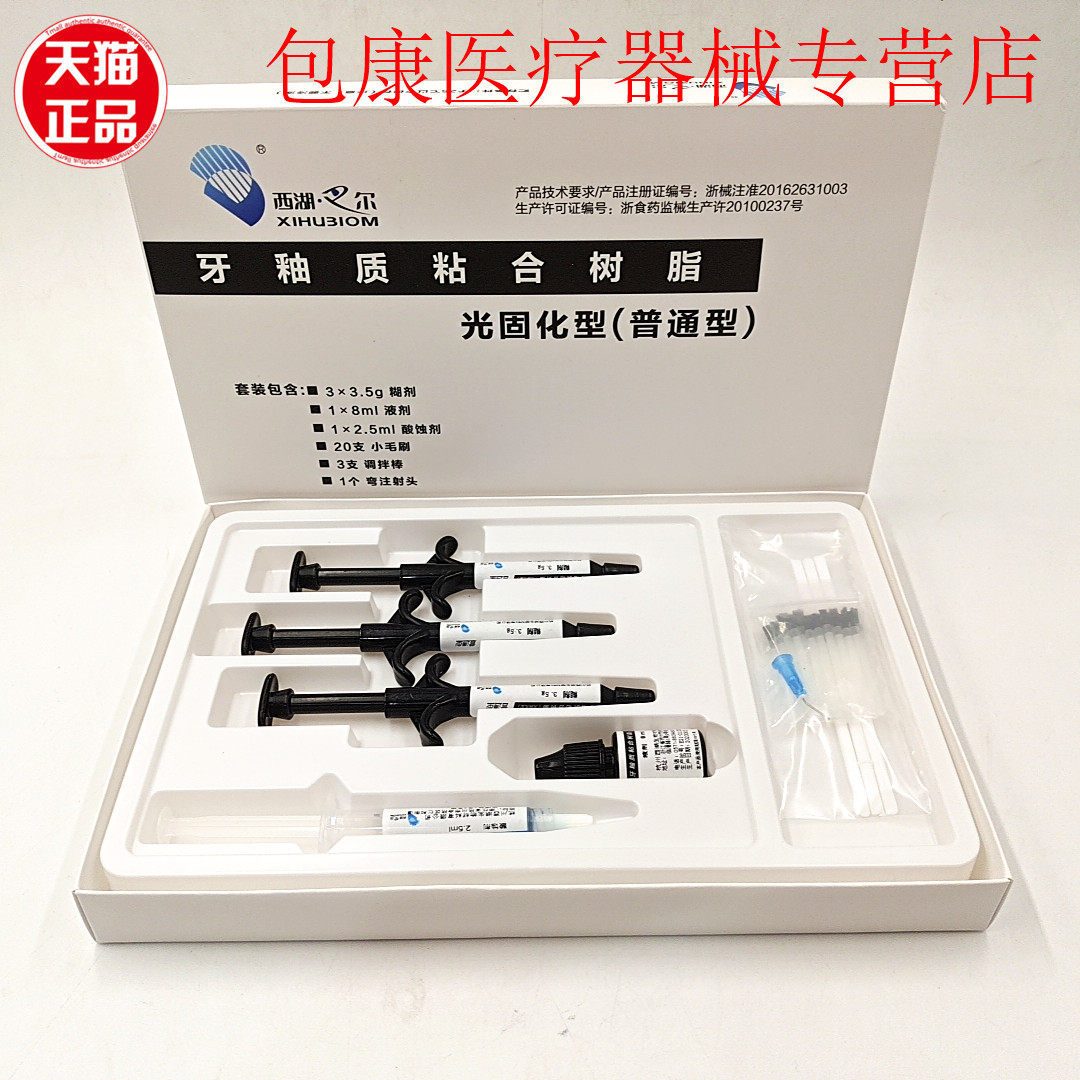 牙科光固化粘接剂 观雅 正畸托槽粘接剂 齿科光固化树脂粘接剂