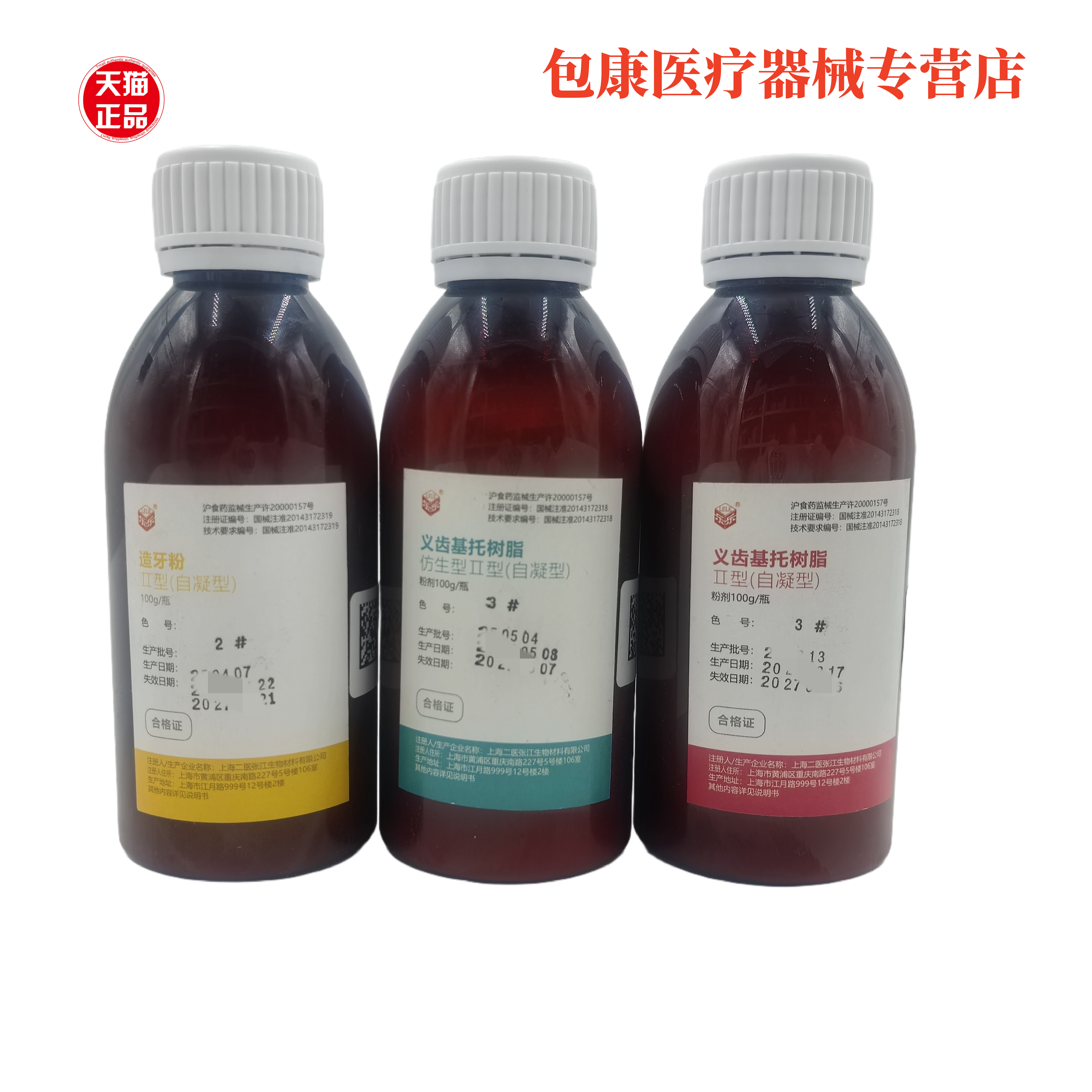 牙科材料自凝造牙粉仿生牙托粉 上海二医义齿基托 热造牙树脂模型,淘宝优惠券,粉丝福利购,淘宝优惠卷