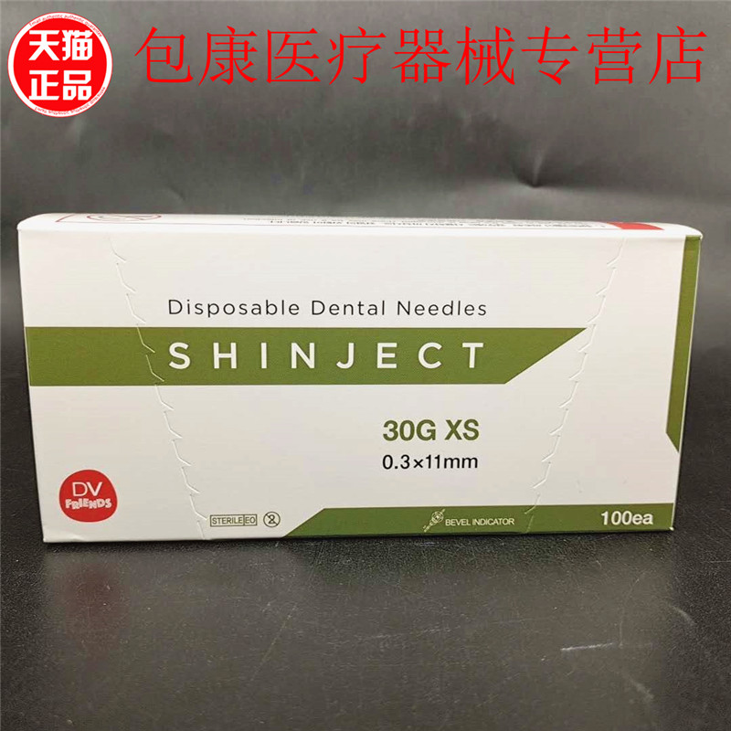 牙科韩国新洁特针头一次性必兰针头斯康杜尼注射碧蓝针头 中瑞MCT,淘宝优惠券,粉丝福利购,淘宝优惠卷
