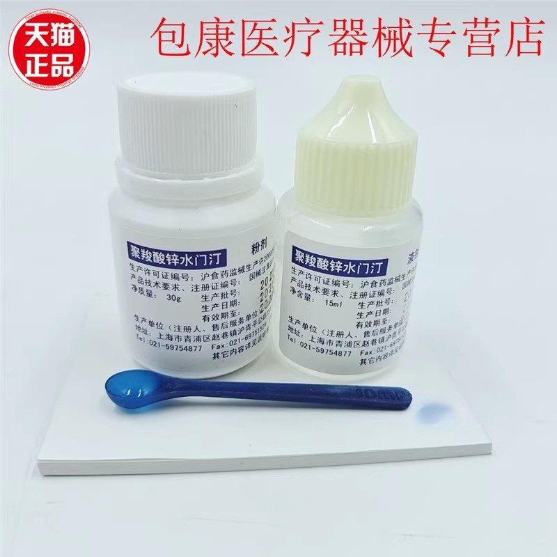 齿科牙科材料 聚羧酸锌水门汀上海荣祥聚羧酸锌 烤瓷牙粘结 口腔,淘宝优惠券,粉丝福利购,淘宝优惠卷