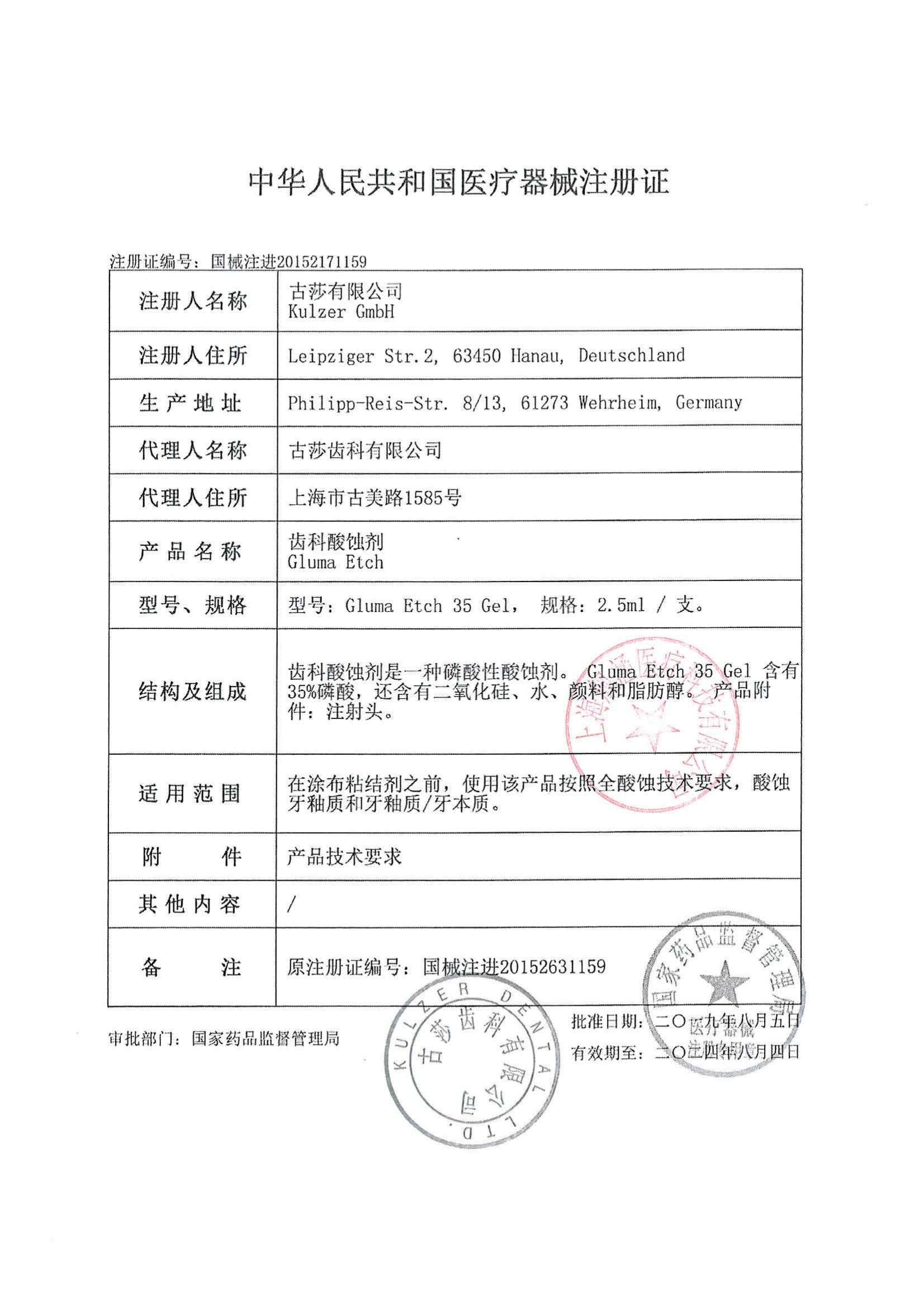 齿科材料齿科 齿科酸蚀剂酸蚀剂2*2.5ml牙科酸蚀剂 粘结剂 - 图3