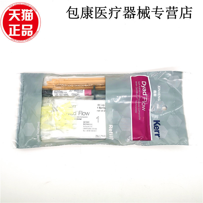 牙科材料科尔keer流动树脂 自酸流体树脂 免酸蚀 窝沟封闭剂 口腔