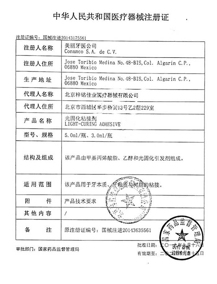 牙科材料 光固化粘结剂 美丽牙医光树脂粘结剂 补牙用树脂粘结剂 - 图3