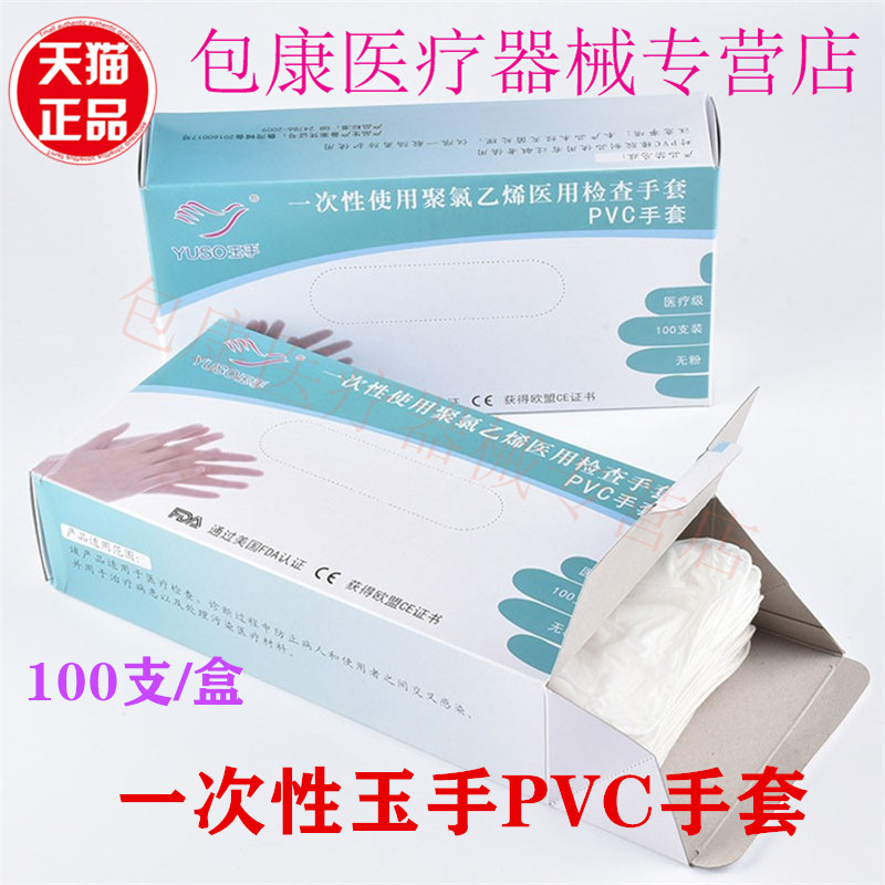 英科医疗医用手套一次性手套医用PVC 丁腈 护理薄膜防护检查手套 - 图1