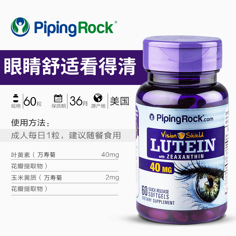 美国进口，40mg高含量护眼：60粒x2瓶  PipingRock 叶黄素胶囊