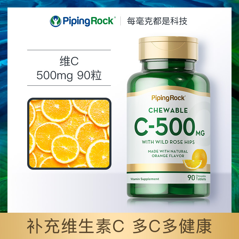 天然维生素C咀嚼片香橙味雪白维C进口冷白皮白水晶500mg*90粒