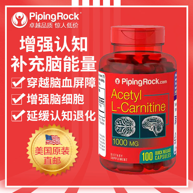 乙酰左旋肉碱成人思维清晰补充胶囊 pipingrock大通路海外左旋肉碱