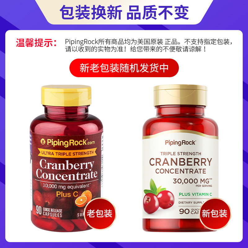 美国朴诺蔓越莓精华卵巢保养*胶囊 pipingrock大通路海外蔓越莓