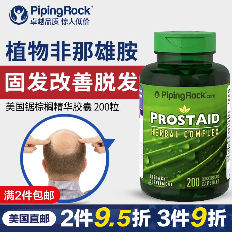 pipingrock大通路海外专卖店美国锯棕榈胶囊植物非那雄胺男性正品非雄那胺片生发掉发防脱发0