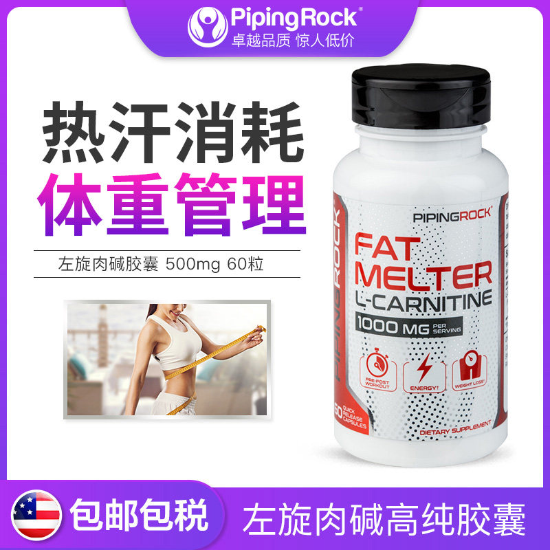美国进口朴诺左旋肉碱60粒胶囊 pipingrock大通路海外左旋肉碱