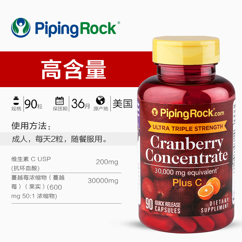 美国朴诺蔓越莓精华卵巢保养*胶囊 pipingrock大通路海外蔓越莓