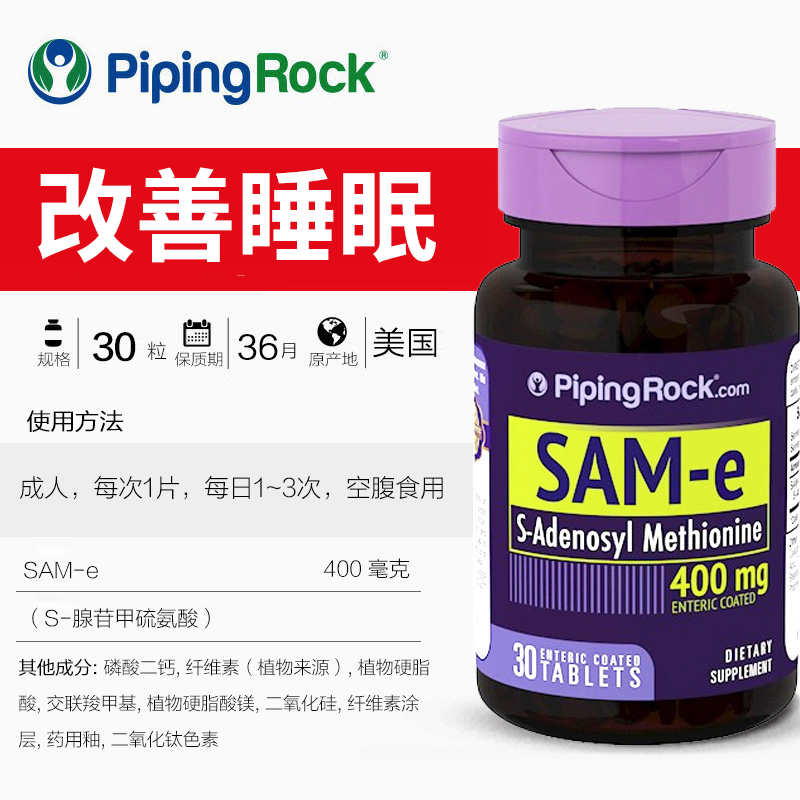 SAMe S-腺苷甲硫胺酸(蛋氨酸)400mg30片B12甲钴胺心情好改善睡眠-图0