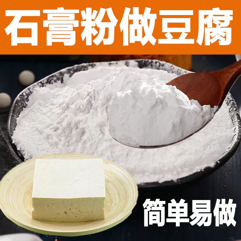 食用石膏粉做豆腐食用熟石膏粉点豆腐脑点豆腐花点豆花凝固剂500g