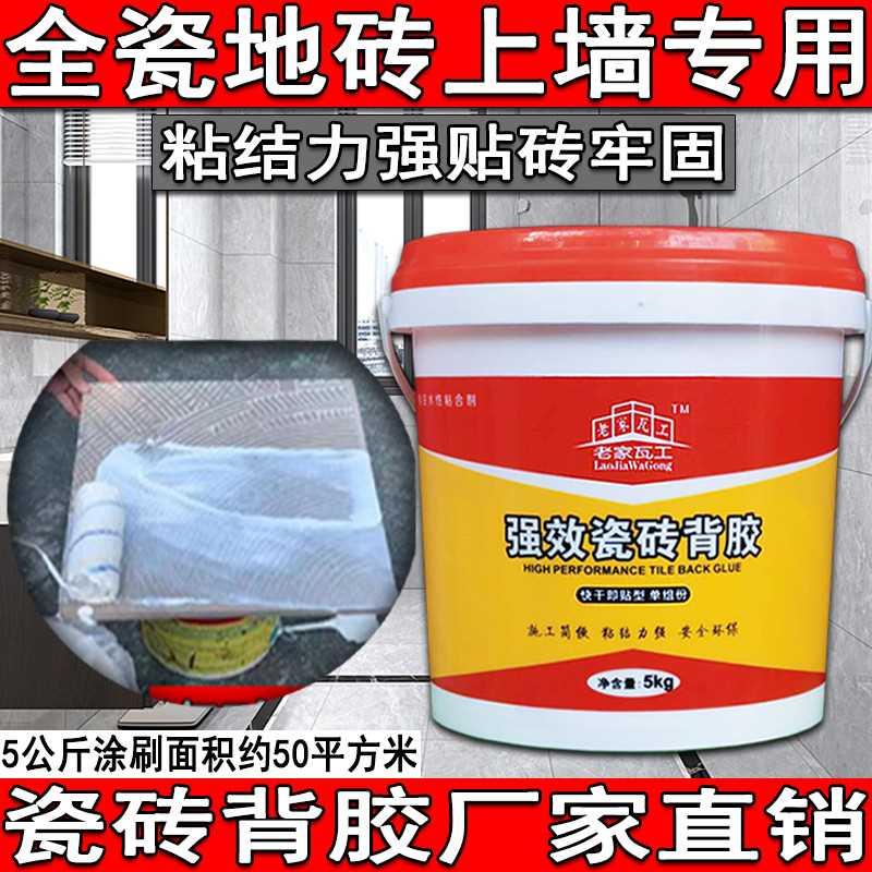 高粘力强力瓷砖粘胶结剂化砖背胶瓷砖瓷胶水玻砖背粘合剂GXO地砖 - 图2