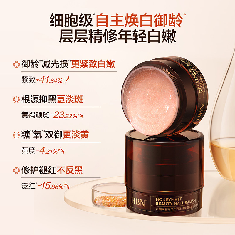 HBN原白霜美白面霜熊果苷淡斑精华霜保湿补水祛斑清爽修护女