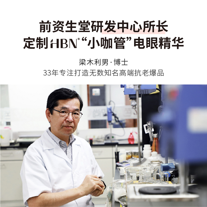 HBN旗舰店HBN视黄醇眼霜精华液双A醇咖啡因小咖管淡化黑眼圈眼细纹熬夜救星1