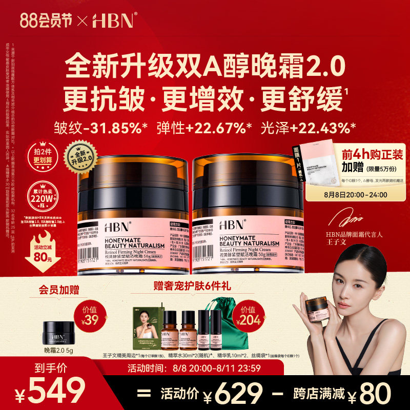 hbn视黄醇双a醇早c晚a紧致晚霜 HBN乳液/面霜