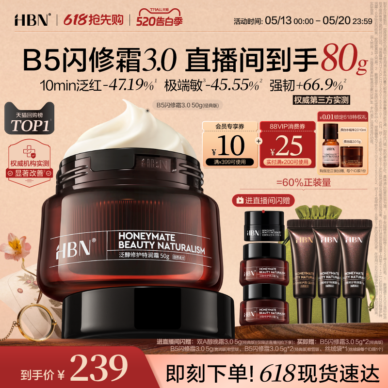 【618抢先购】HBN面霜B5闪修霜3.0修护保湿霜敏肌舒缓补水护肤品