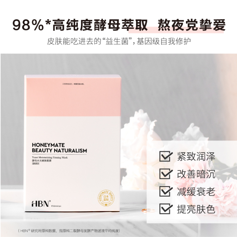 HBN旗舰店HBN日本酵母熬夜5D玻尿酸面膜水光嫩肤补水紧致熬夜救星修复面膜2