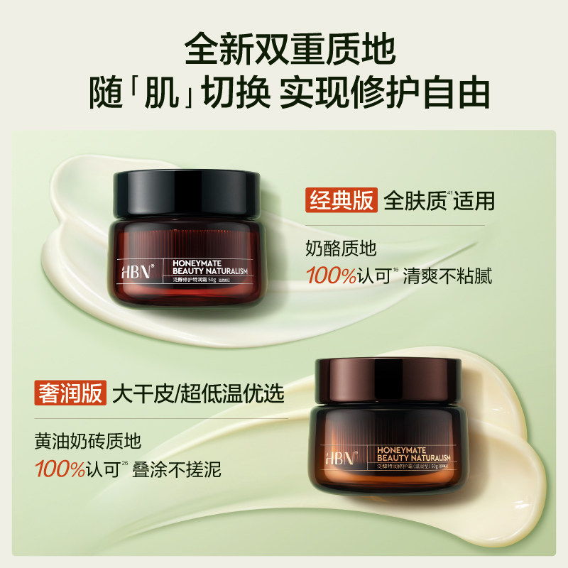 【全新升级】HBN B5闪修霜3.0特润霜补水保湿舒缓敏感修护B5面霜