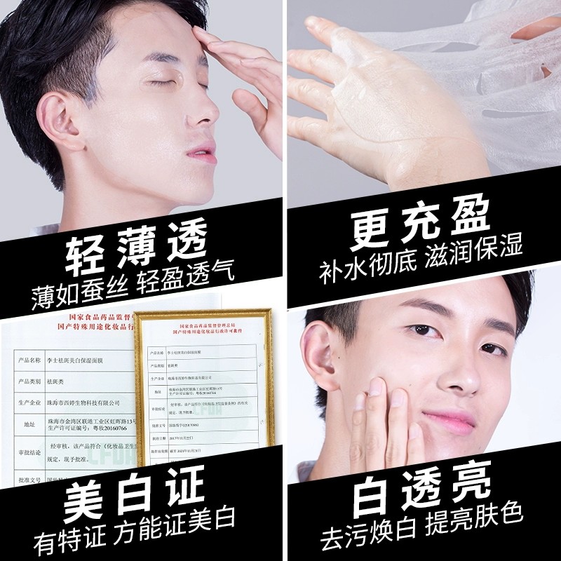 李医生男士控油补水增白熬夜美白 氏兰町男士面膜