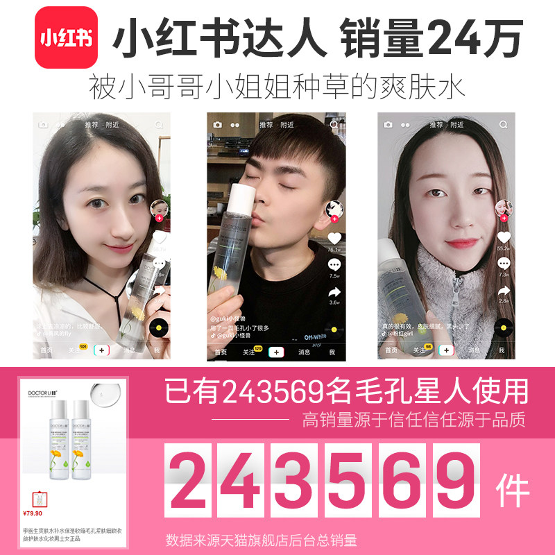 李医生女补水喷雾金盏花收敛爽肤水 氏兰町化妆水/爽肤水