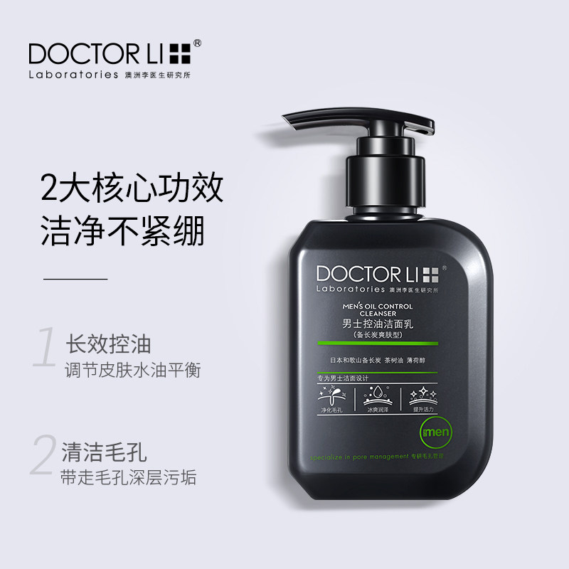 李医生男士洗面奶控油变美白去黑头 氏兰町男士洁面
