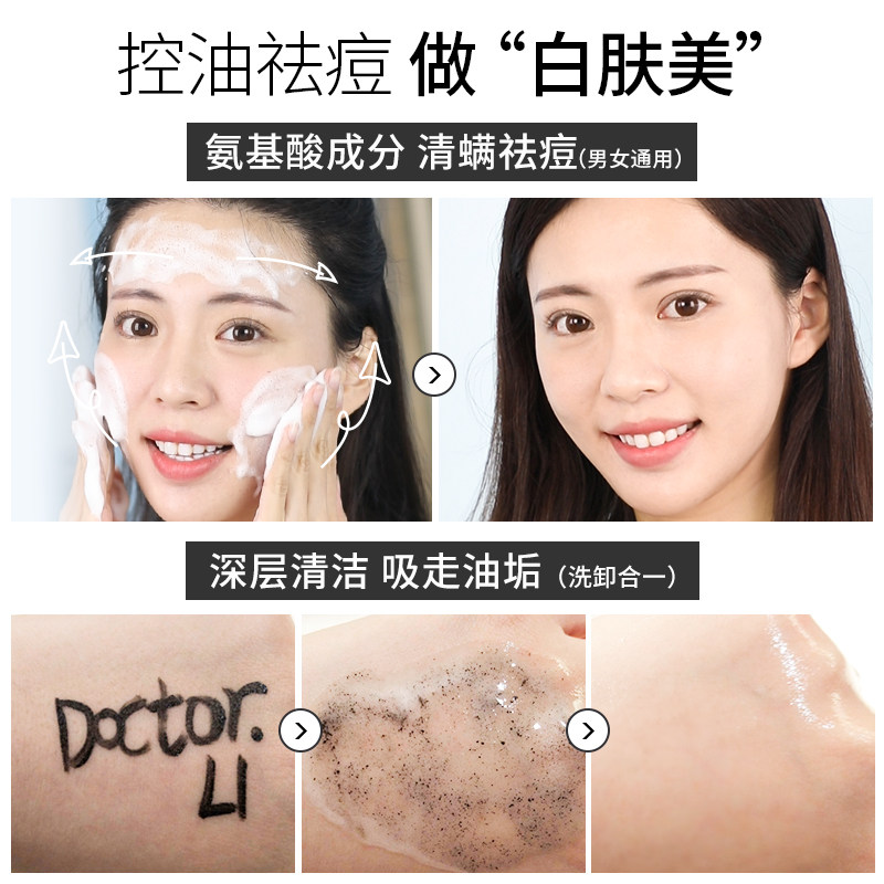 李医生氨基酸女男深层清洁洗面奶 氏兰町洁面