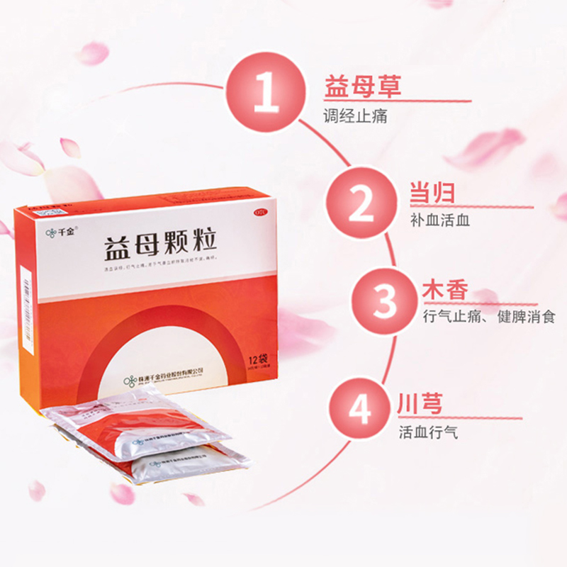 千金益母颗粒12袋益母草颗粒活血调经化瘀痛经月经量少官方旗舰店