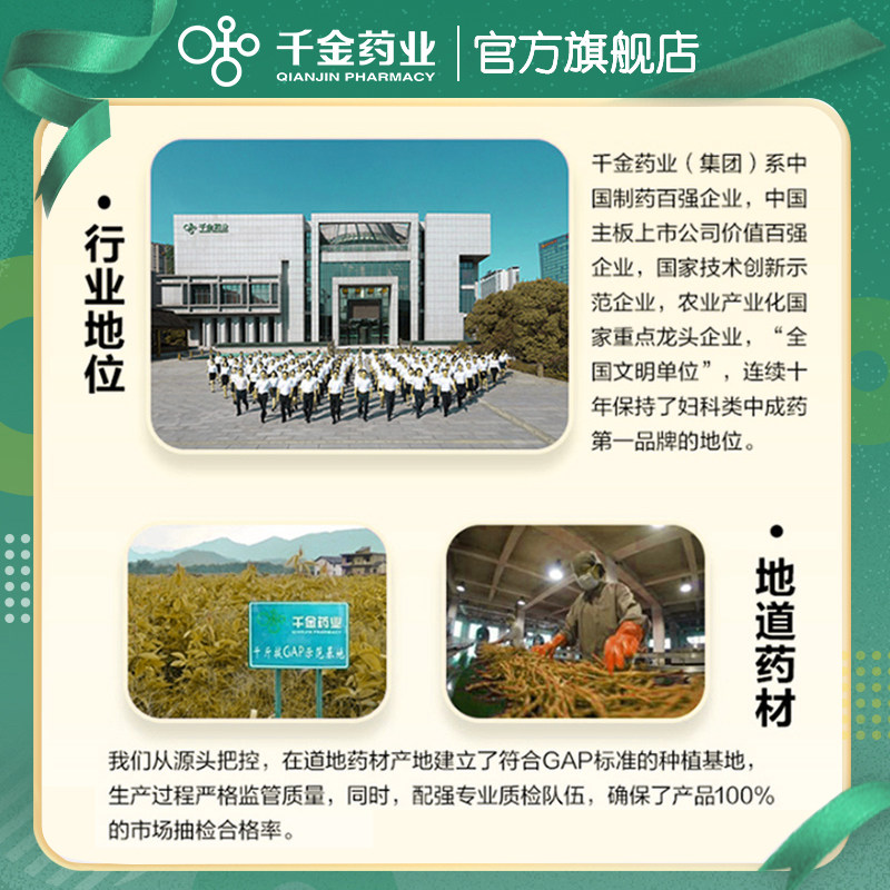 疗程装千金妇科调经片月经不调中药 千金妇科用药