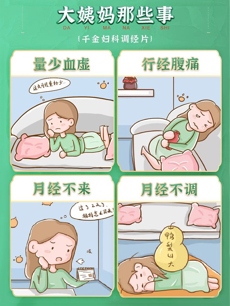 2盒）千金妇科调经片月经不来调理闭经月经量少催经痛经缓解药女