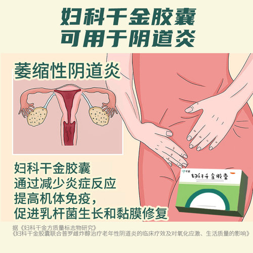 妇科千金胶囊36粒盆腔炎阴道炎异味白带异常妇科炎症专用官方正品 - 图2