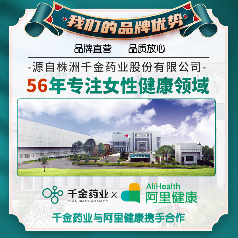 3盒】千金官方益母草痛经益母颗粒 千金妇科用药