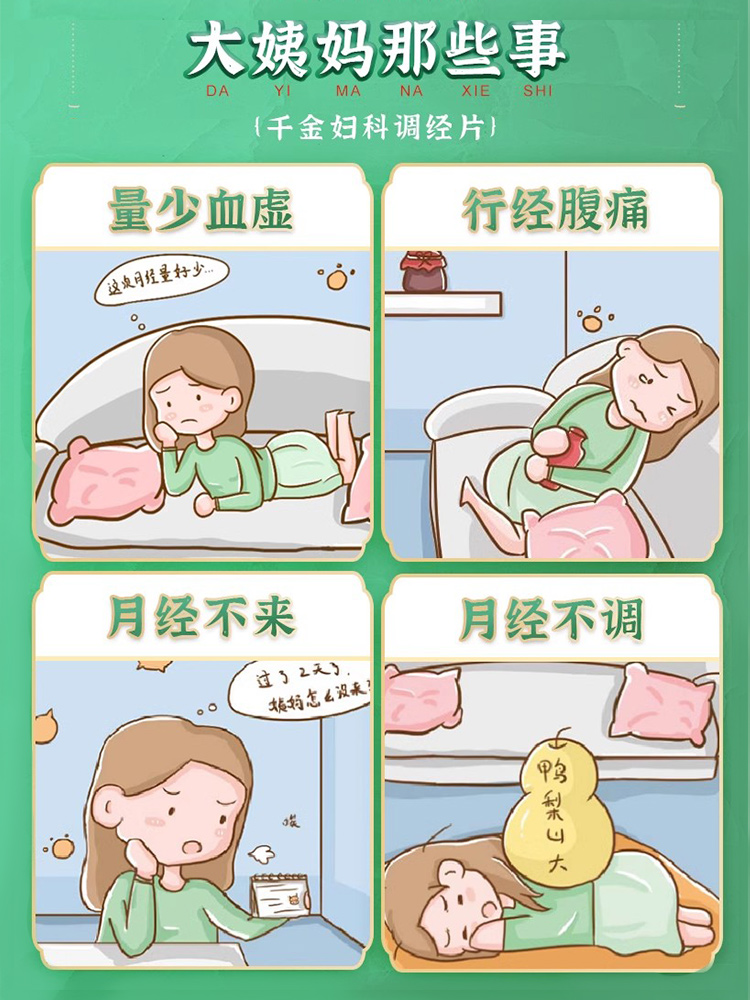 妇科调经片官方旗舰店月经量少调理气血月经不调不来中药调理催经